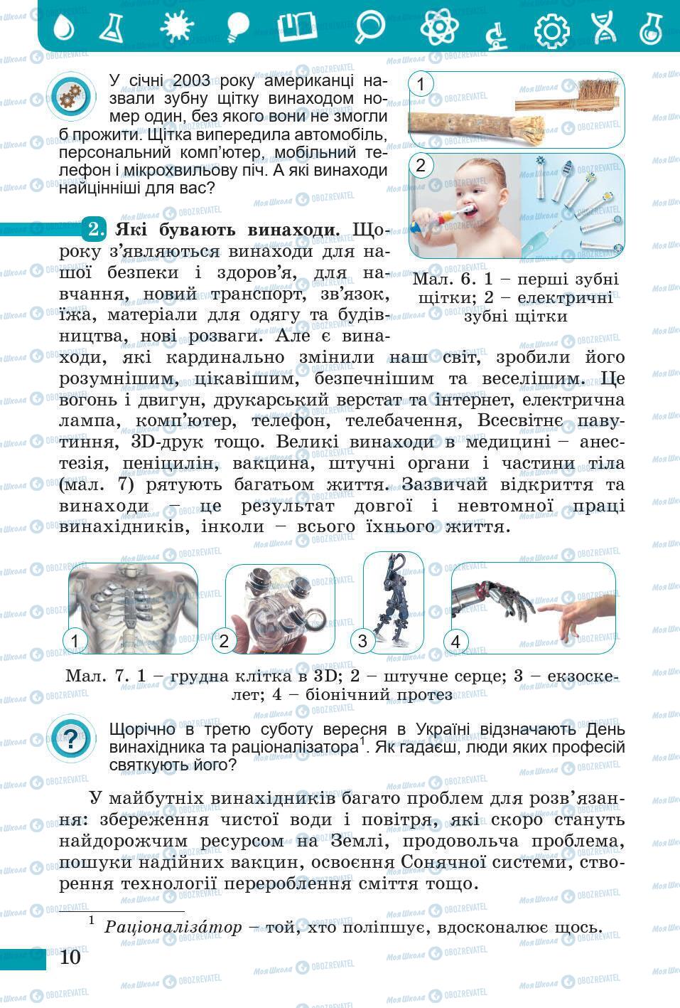 Підручники Природознавство 5 клас сторінка 10