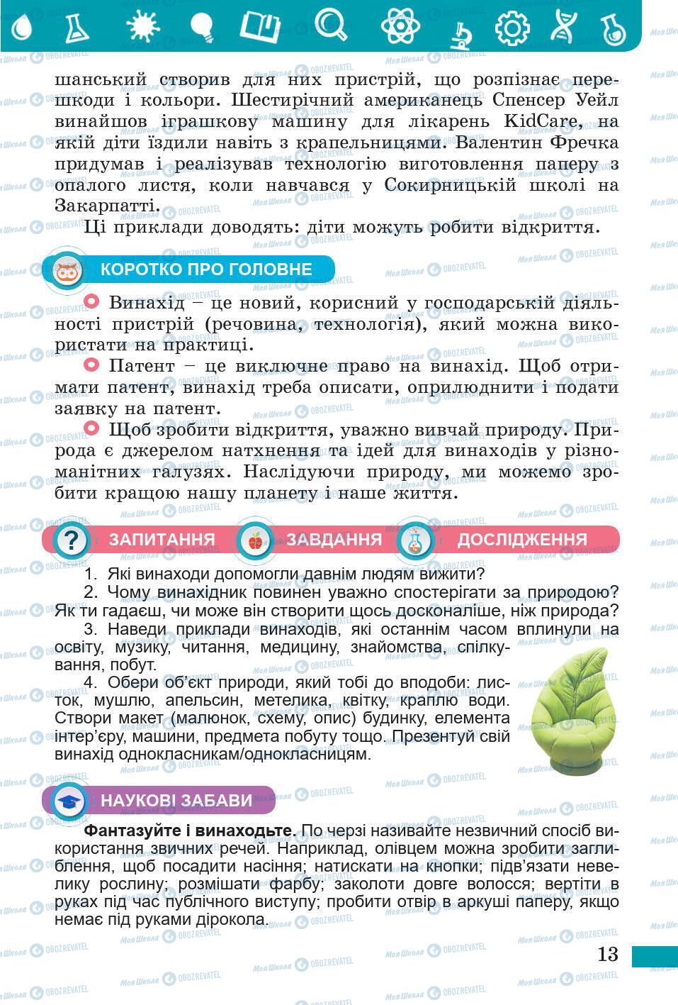 Підручники Природознавство 5 клас сторінка 13