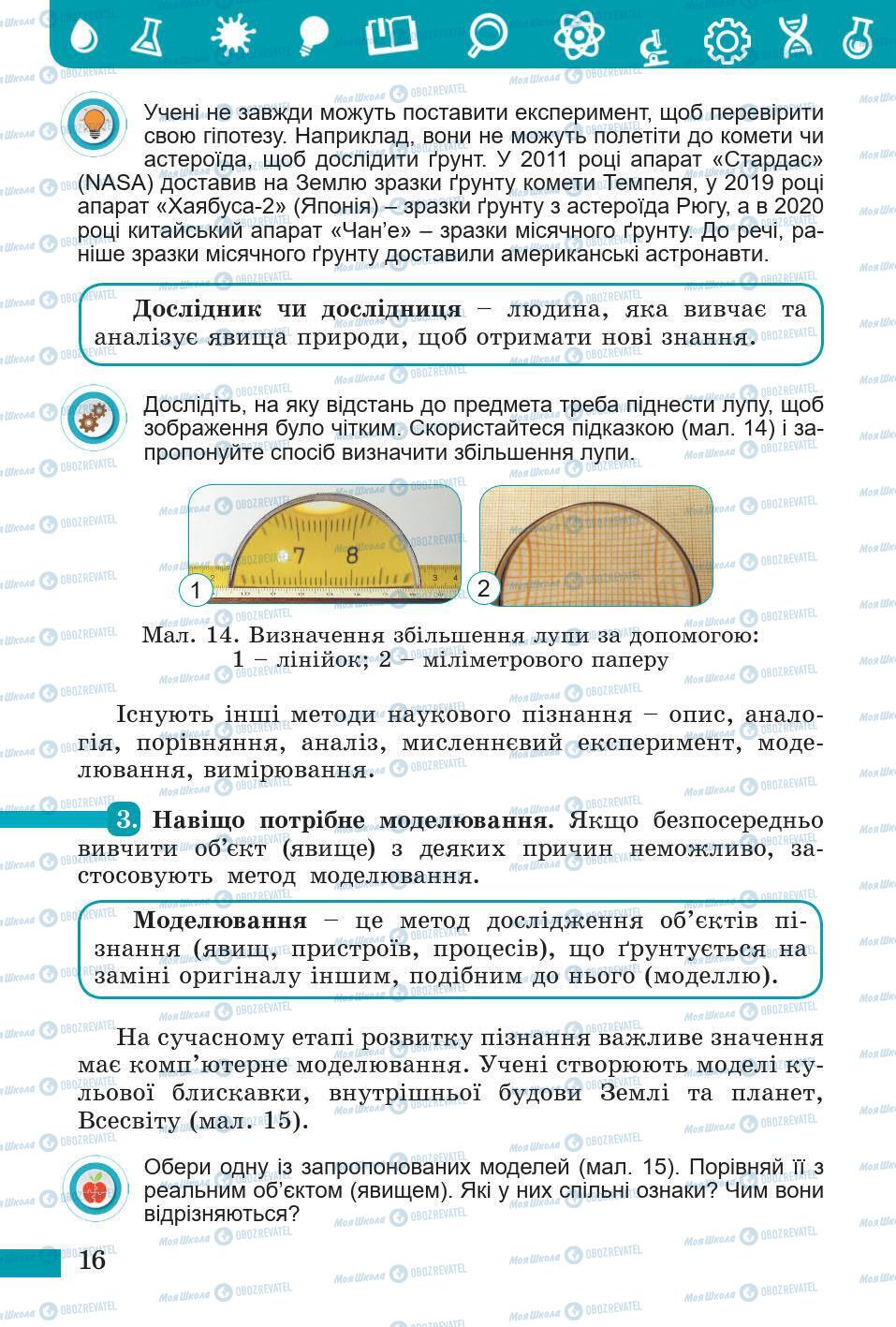 Учебники Природоведение 5 класс страница 16