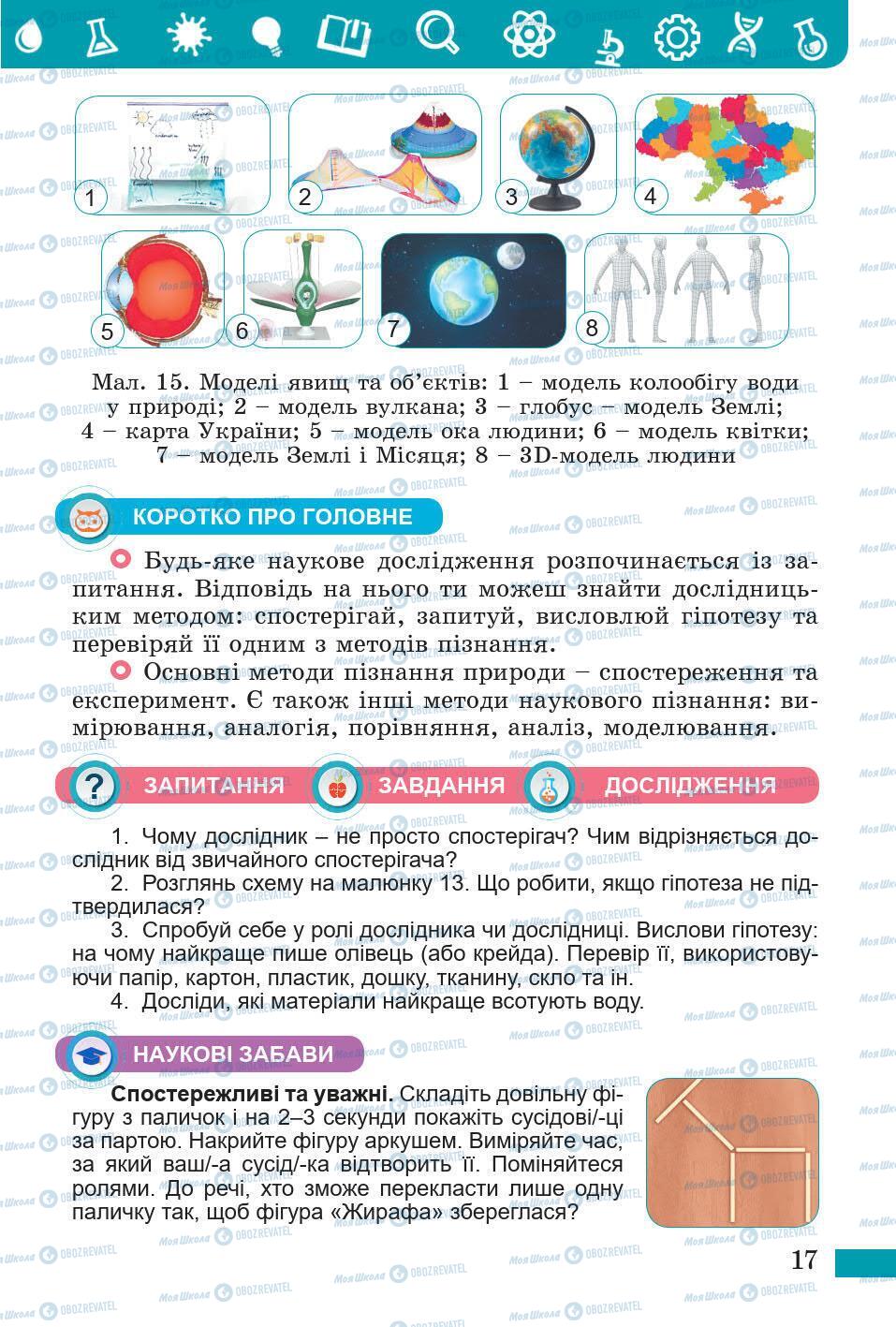 Учебники Природоведение 5 класс страница 17