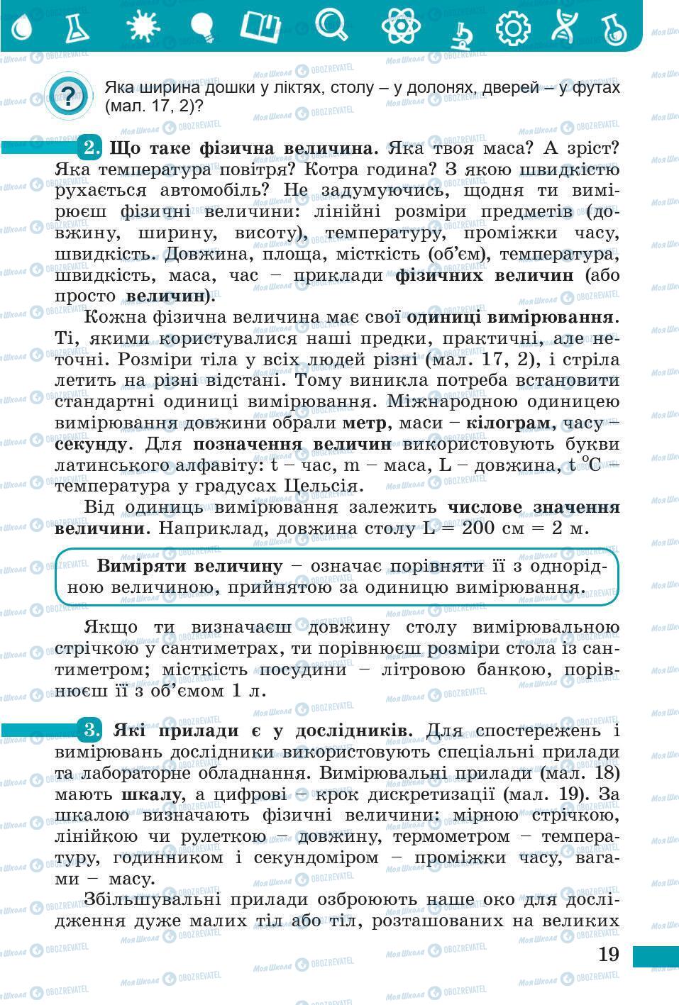 Підручники Природознавство 5 клас сторінка 19