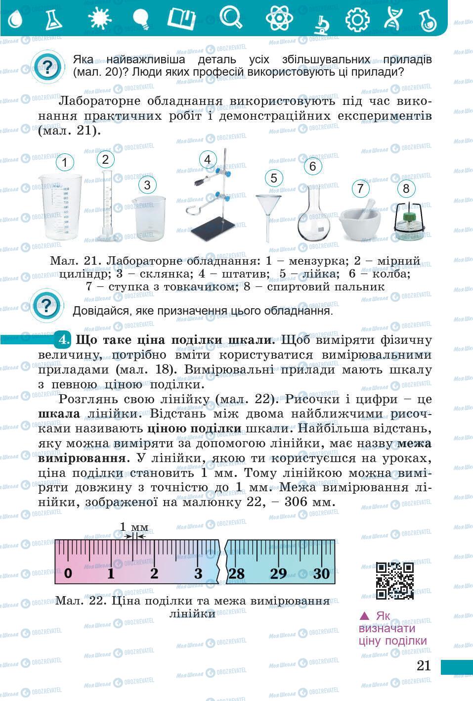 Учебники Природоведение 5 класс страница 21