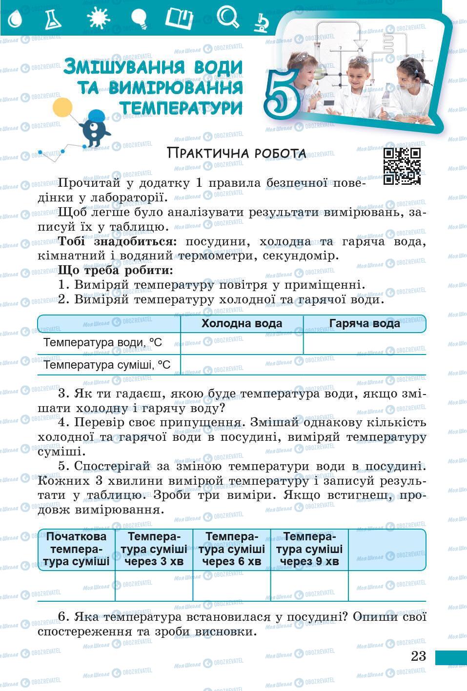 Підручники Природознавство 5 клас сторінка 23