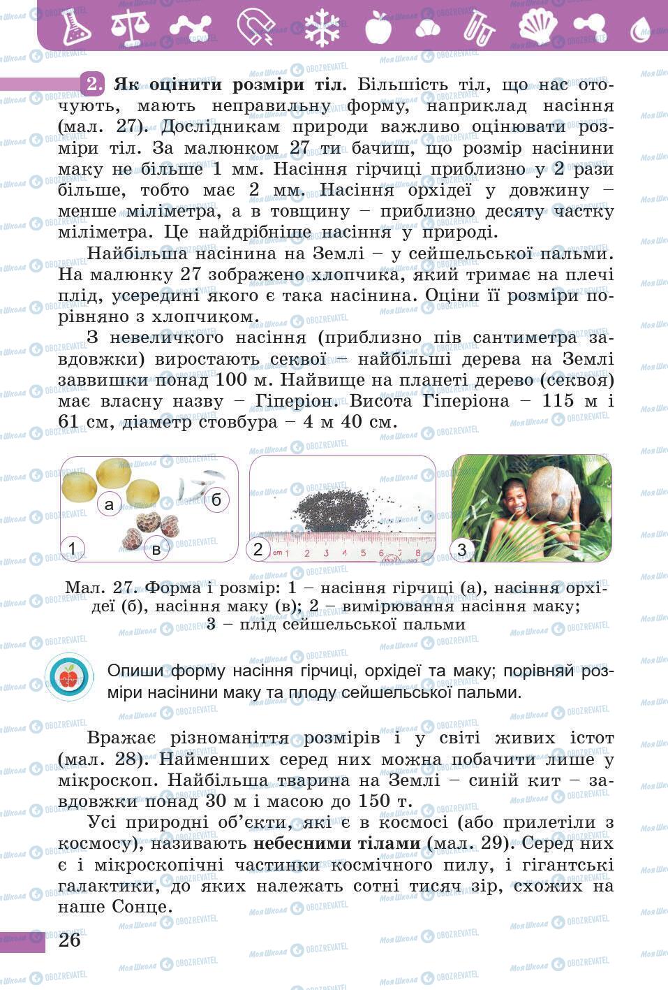 Підручники Природознавство 5 клас сторінка 26