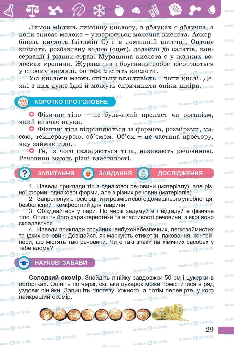 Підручники Природознавство 5 клас сторінка 29