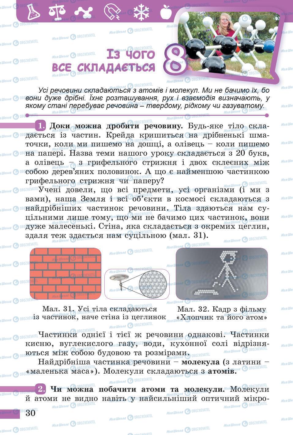 Підручники Природознавство 5 клас сторінка 30