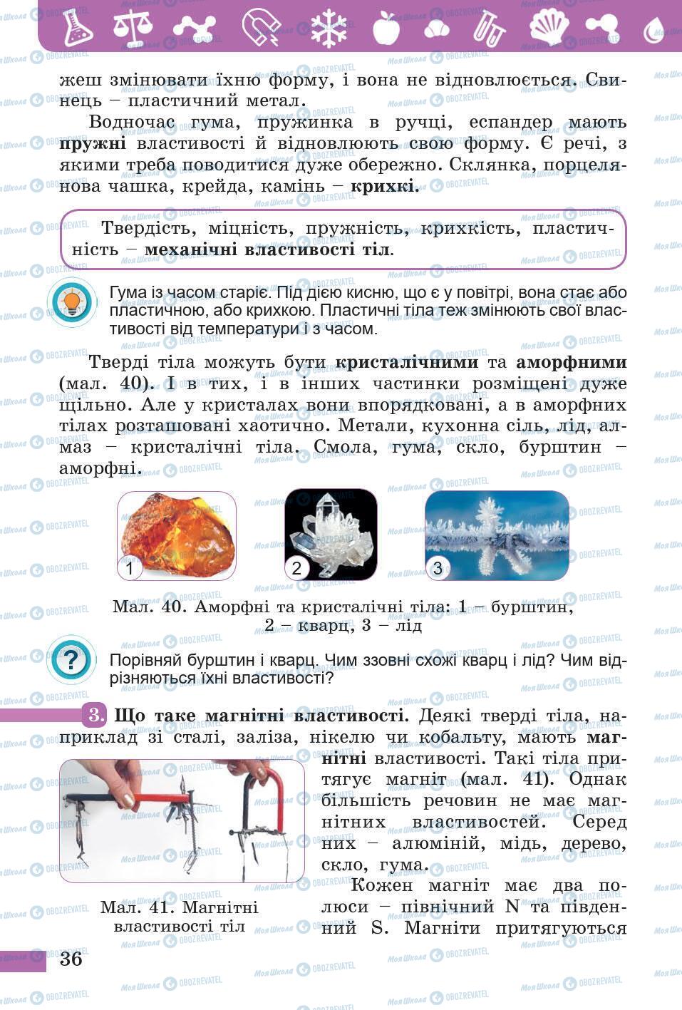 Підручники Природознавство 5 клас сторінка 36