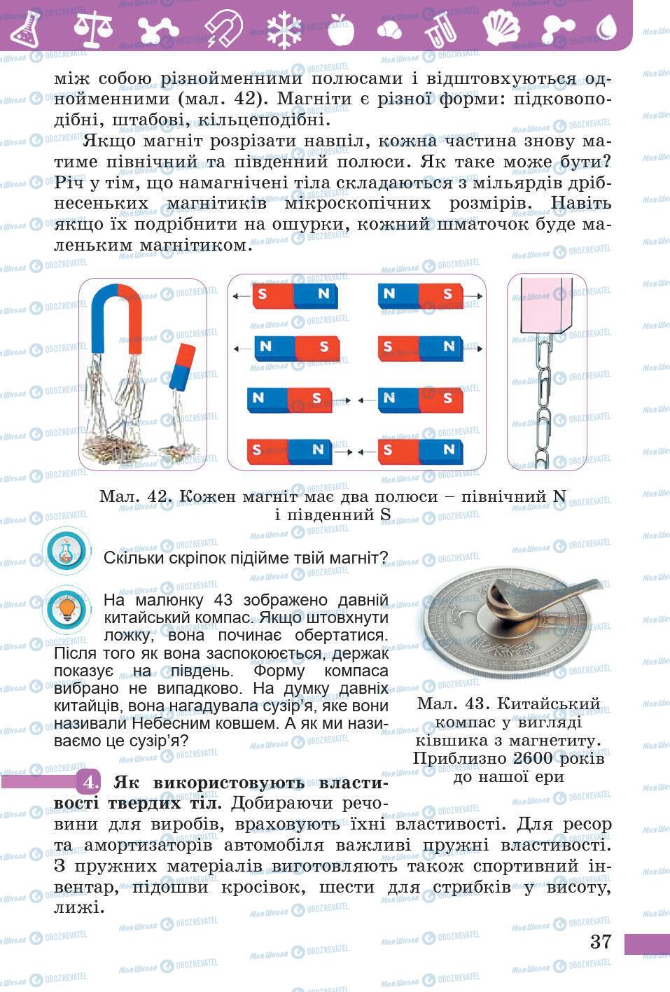 Учебники Природоведение 5 класс страница 37