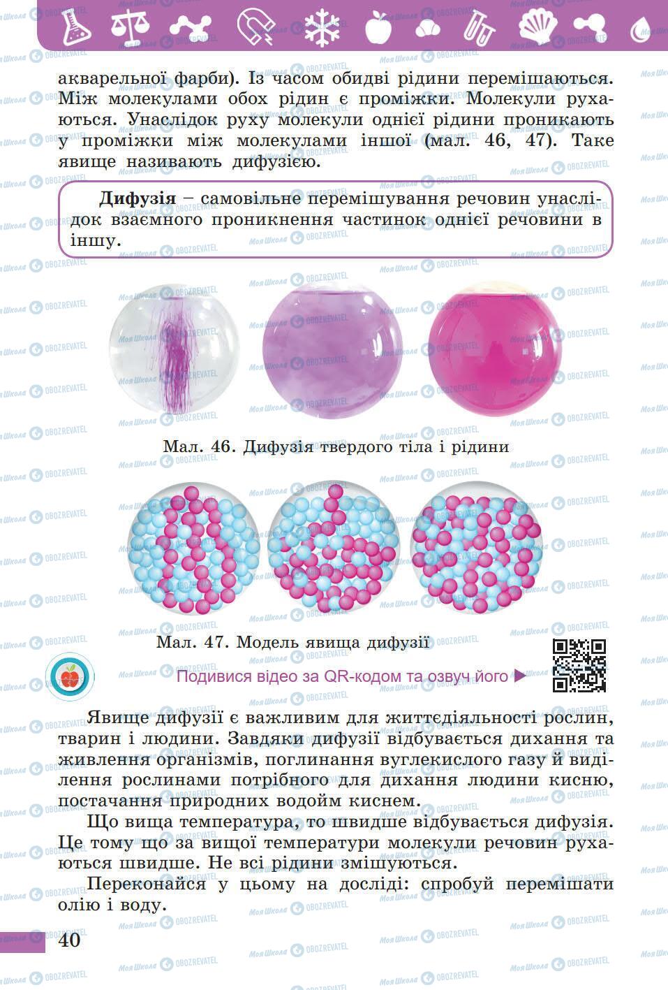 Підручники Природознавство 5 клас сторінка 40