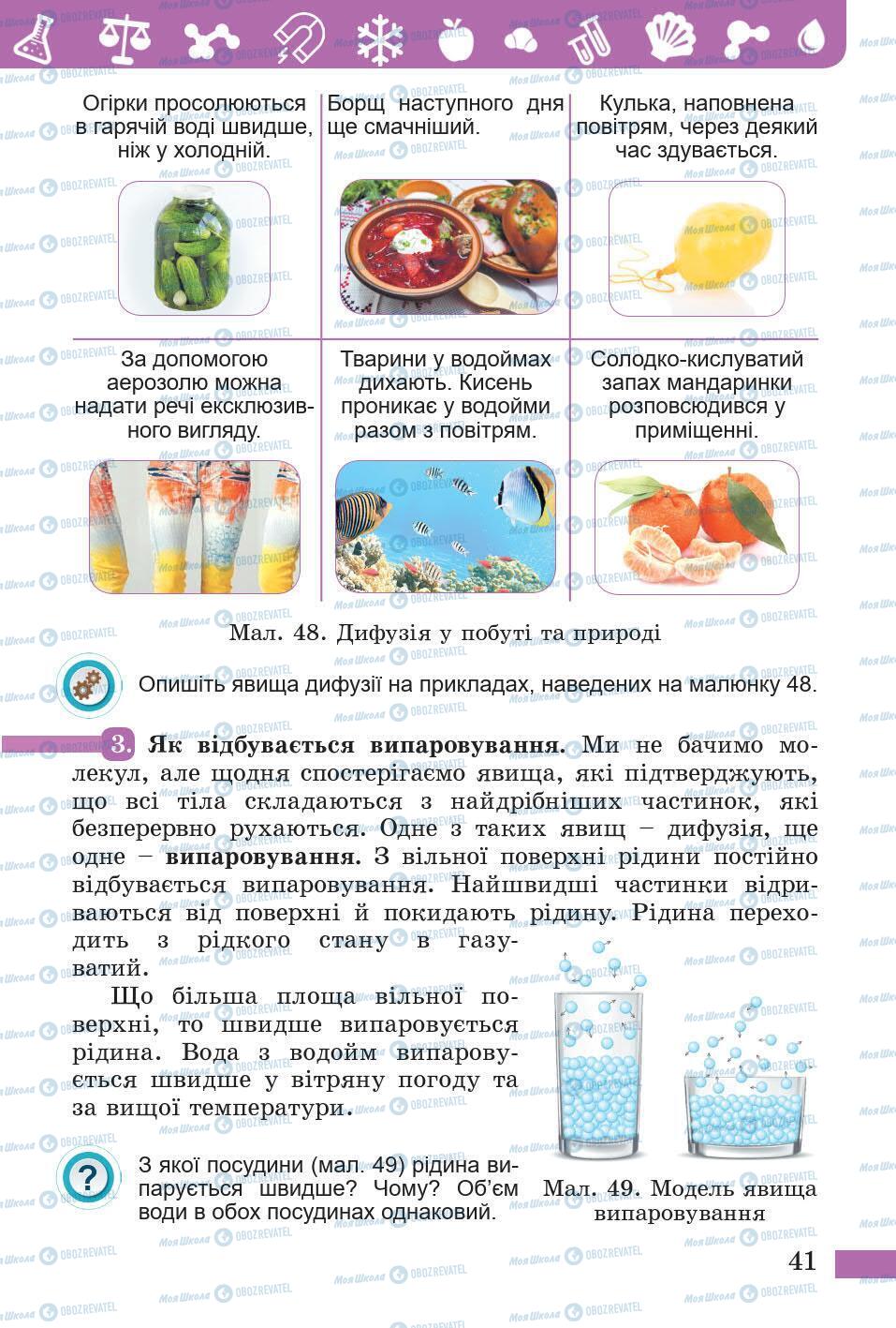 Підручники Природознавство 5 клас сторінка 41