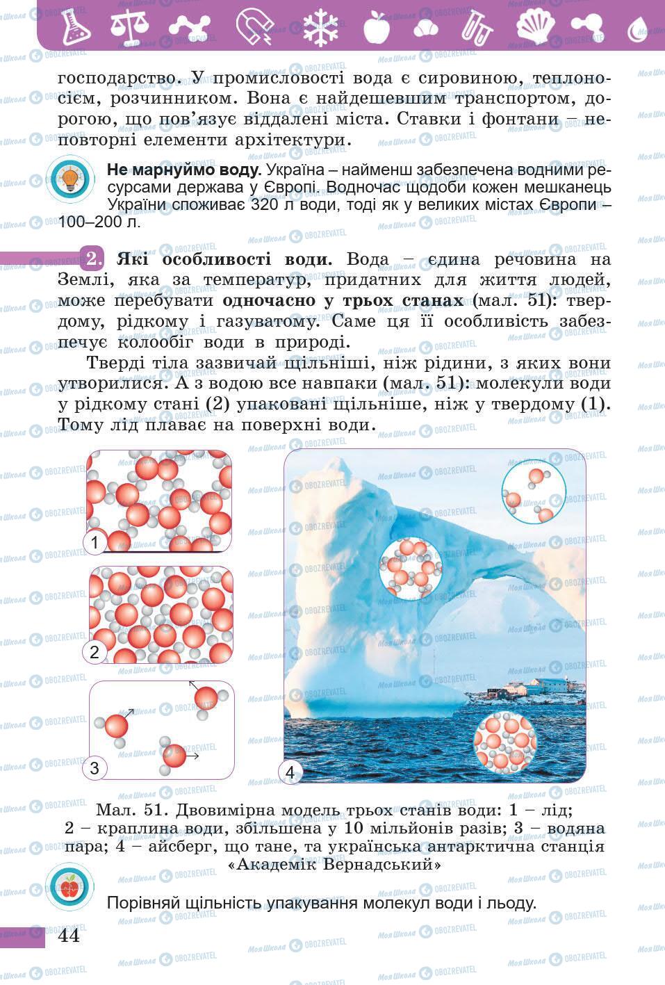 Підручники Природознавство 5 клас сторінка 44