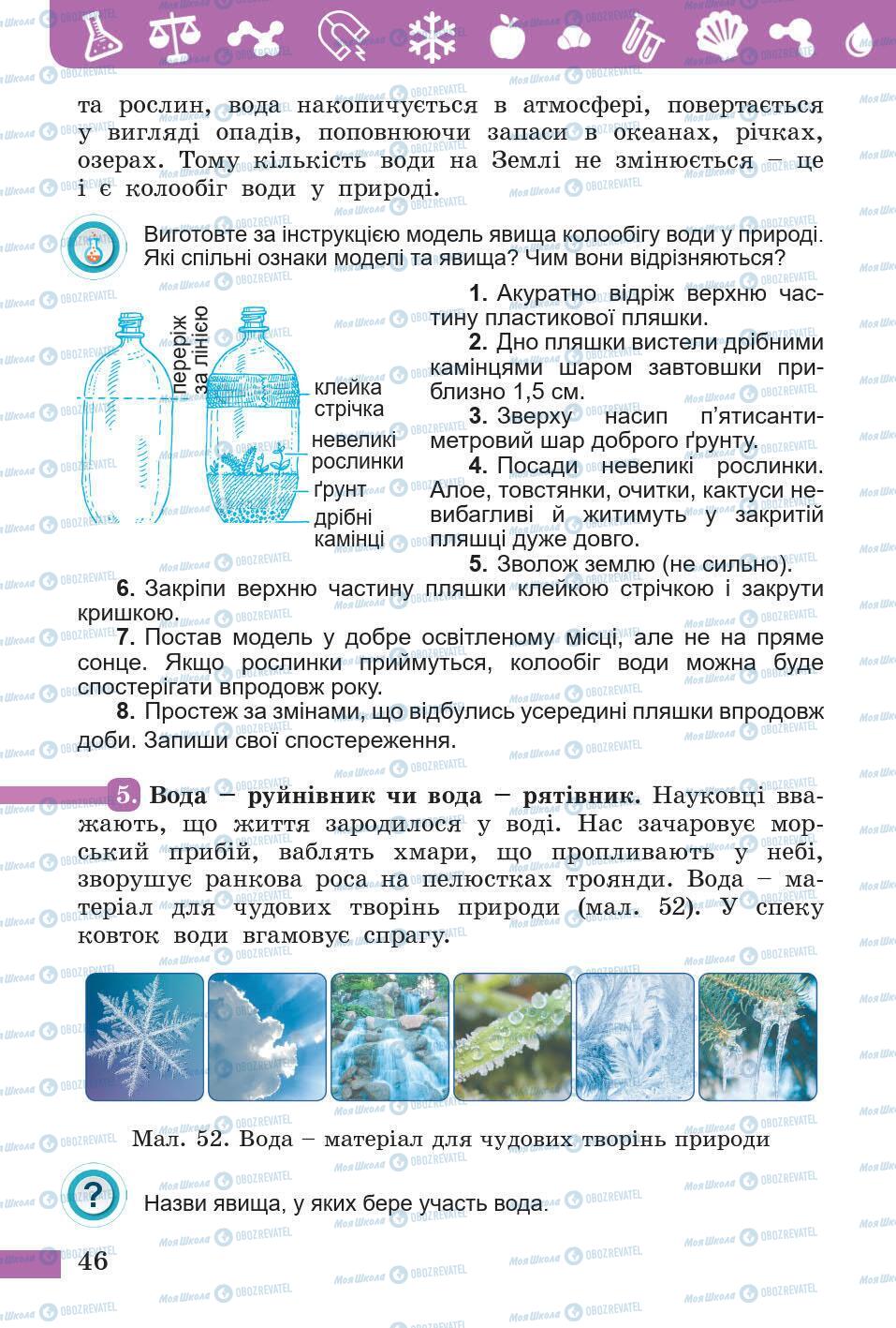 Підручники Природознавство 5 клас сторінка 46