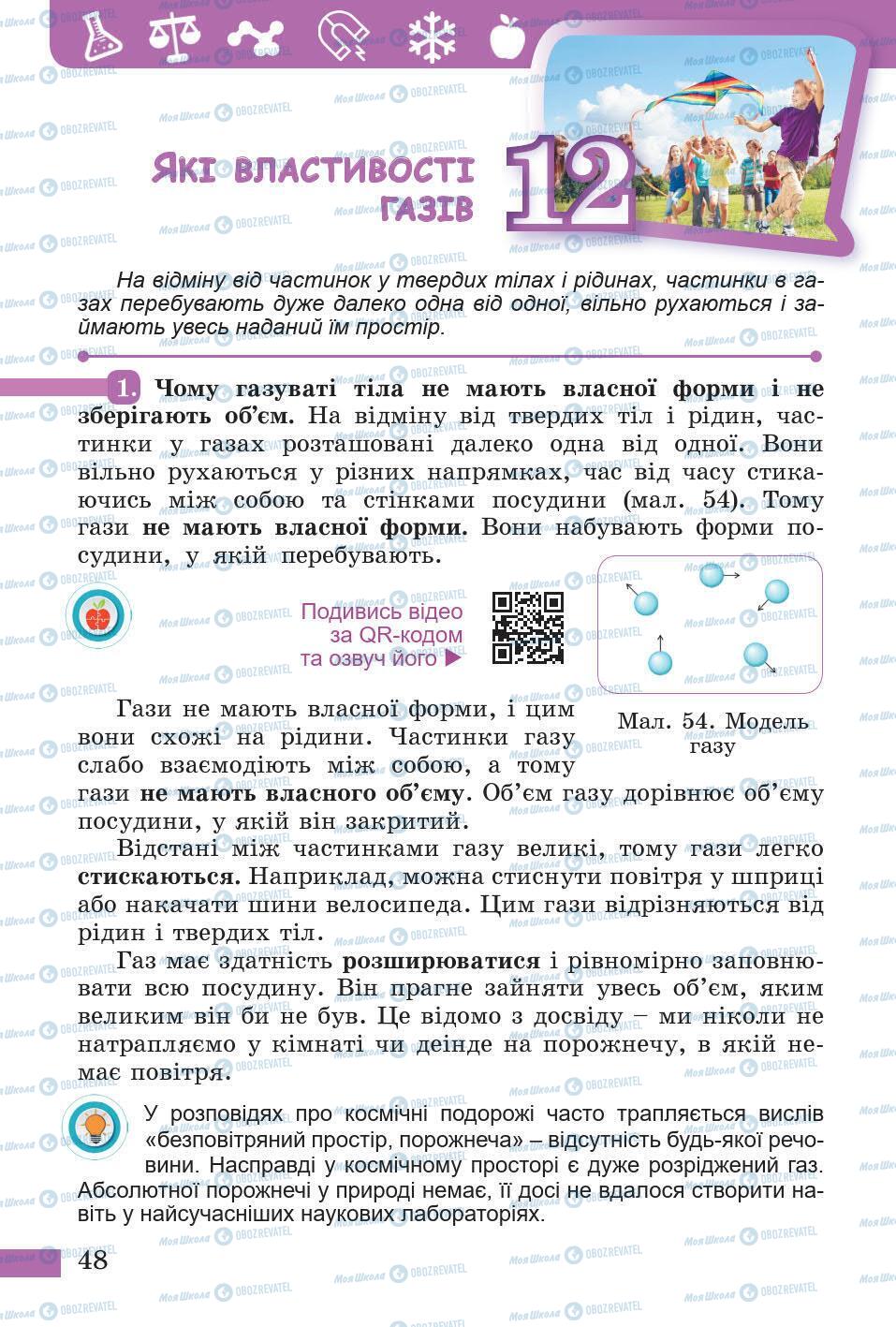 Підручники Природознавство 5 клас сторінка 48