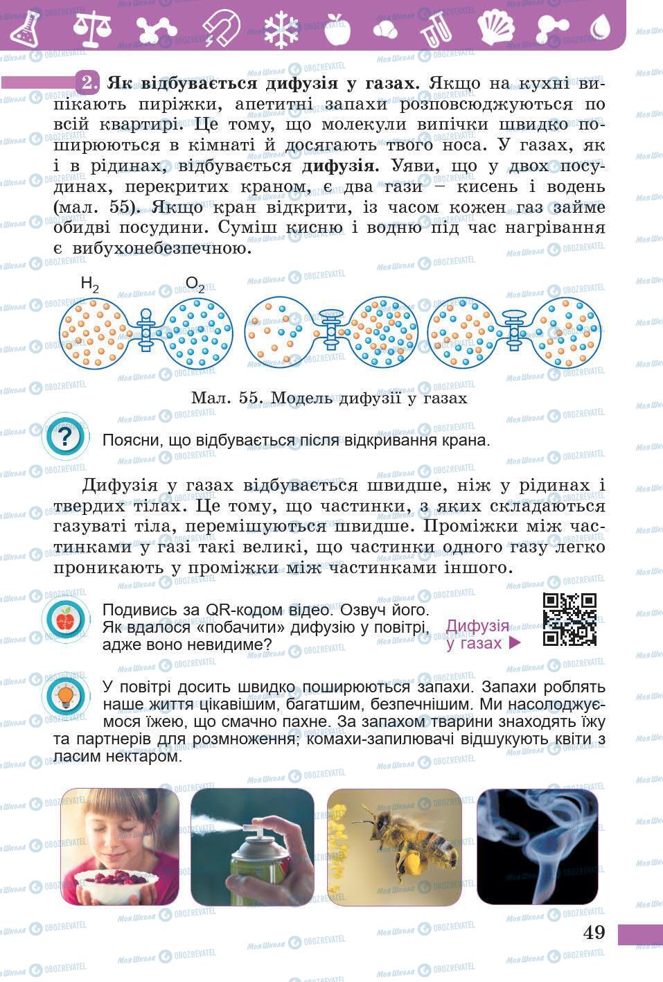 Підручники Природознавство 5 клас сторінка 49