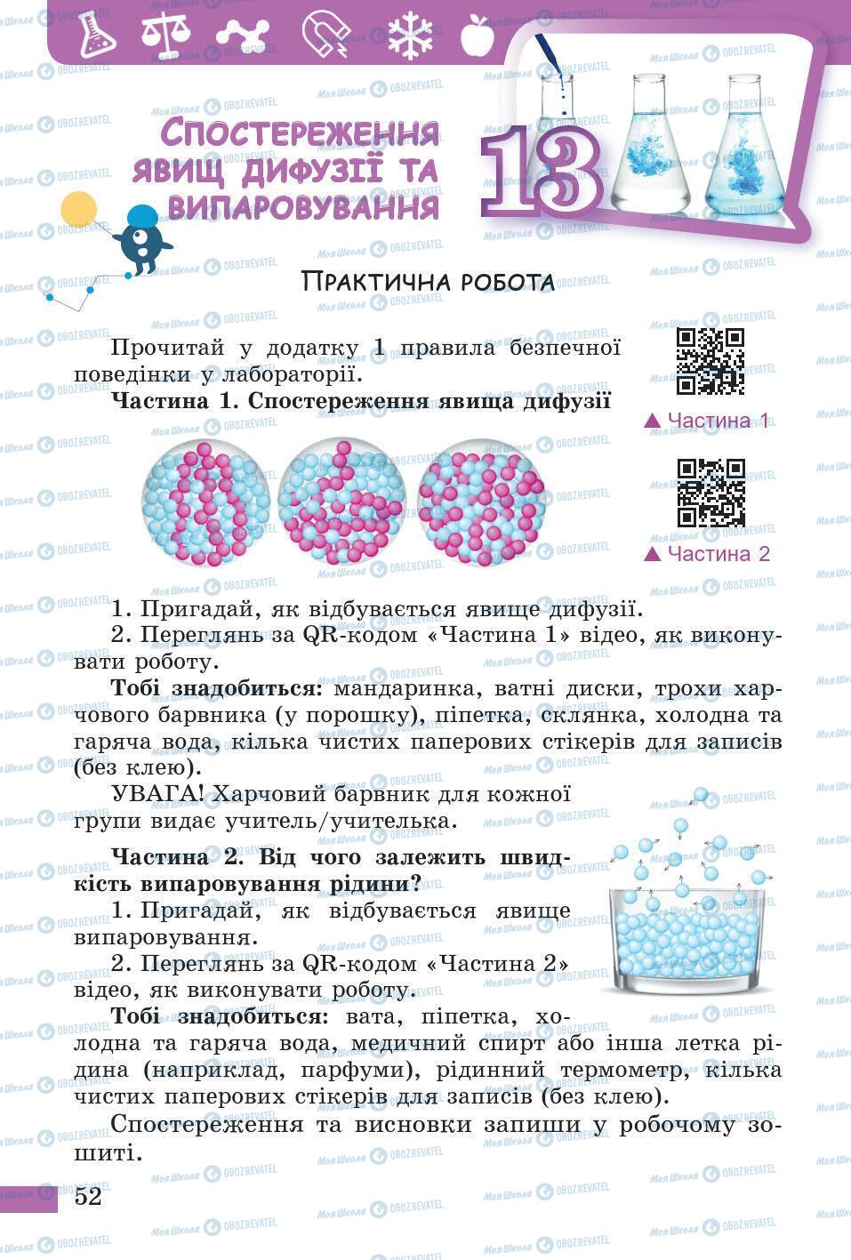 Підручники Природознавство 5 клас сторінка 52