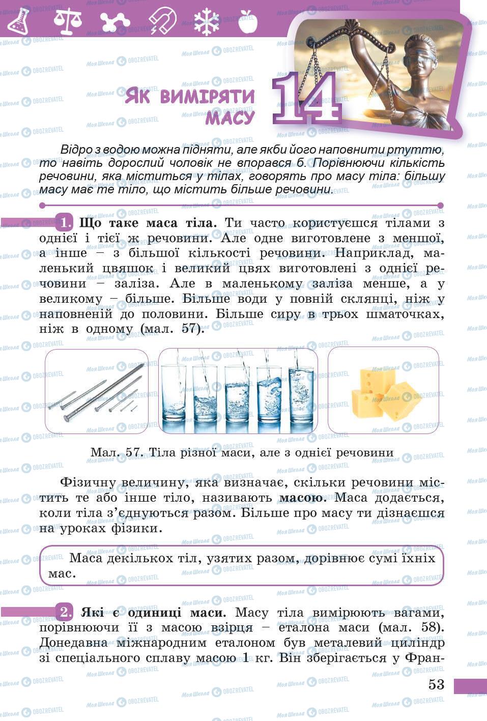 Підручники Природознавство 5 клас сторінка 53