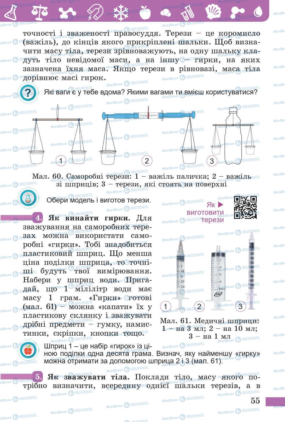 Учебники Природоведение 5 класс страница 55