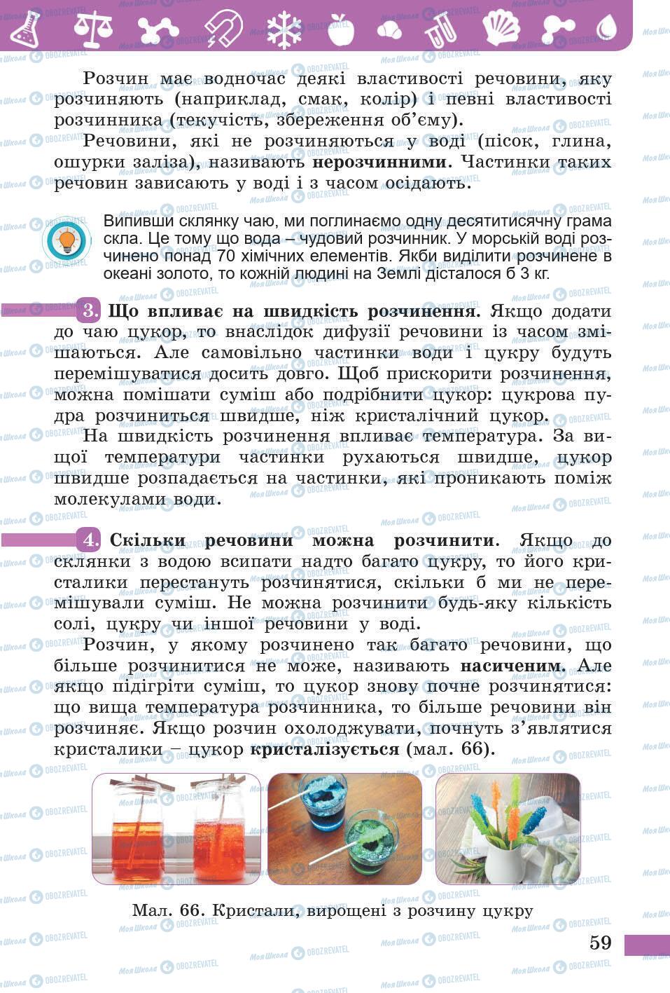 Підручники Природознавство 5 клас сторінка 59