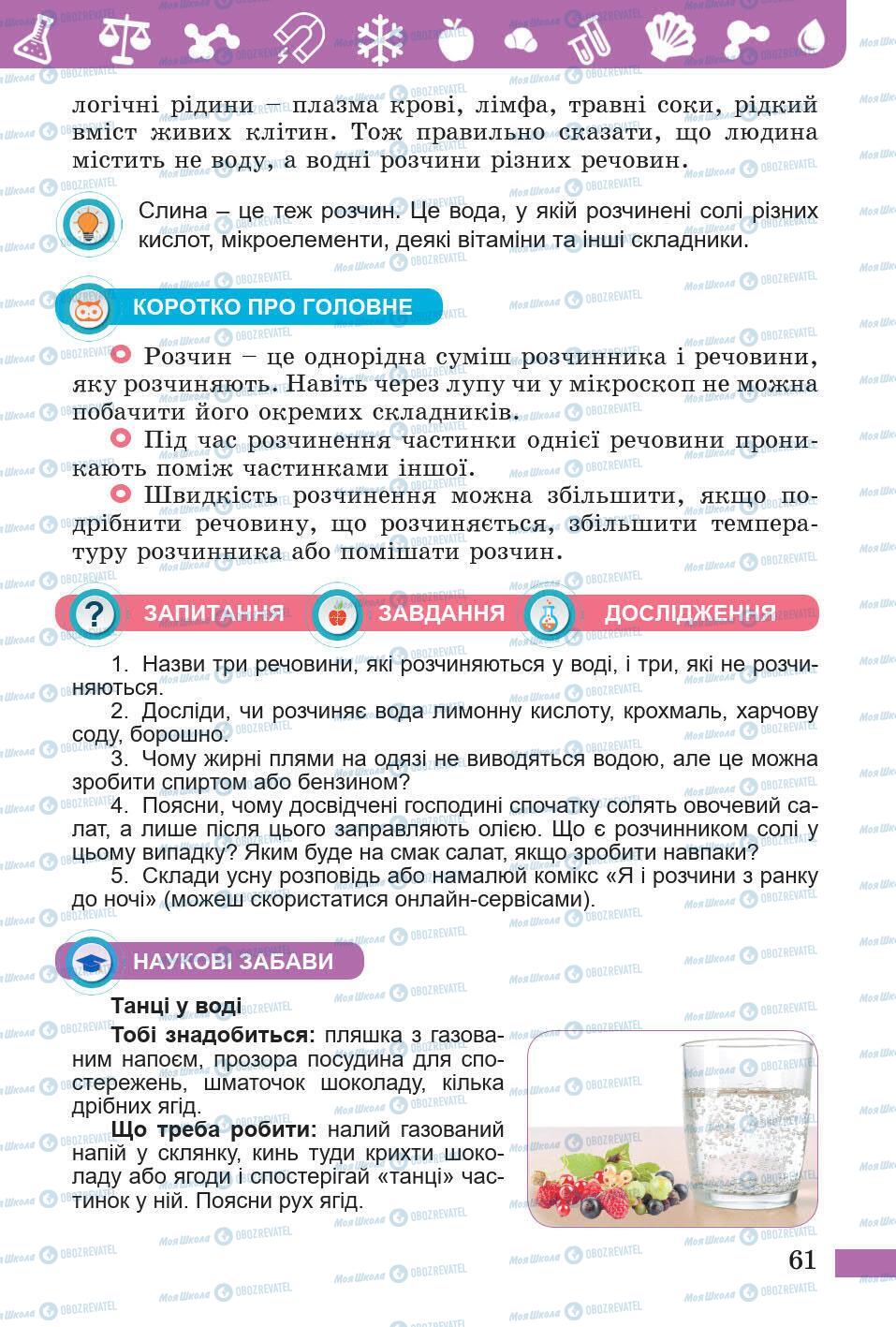 Учебники Природоведение 5 класс страница 61