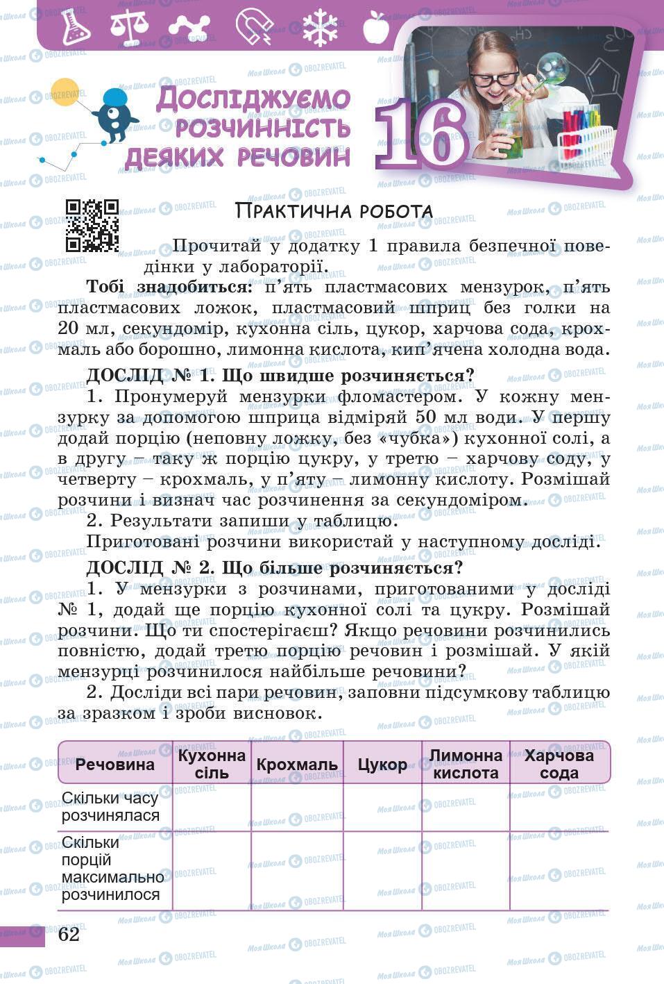 Учебники Природоведение 5 класс страница 62