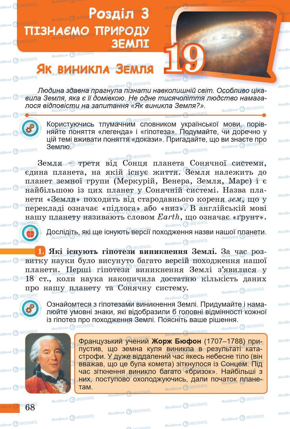 Підручники Природознавство 5 клас сторінка 68