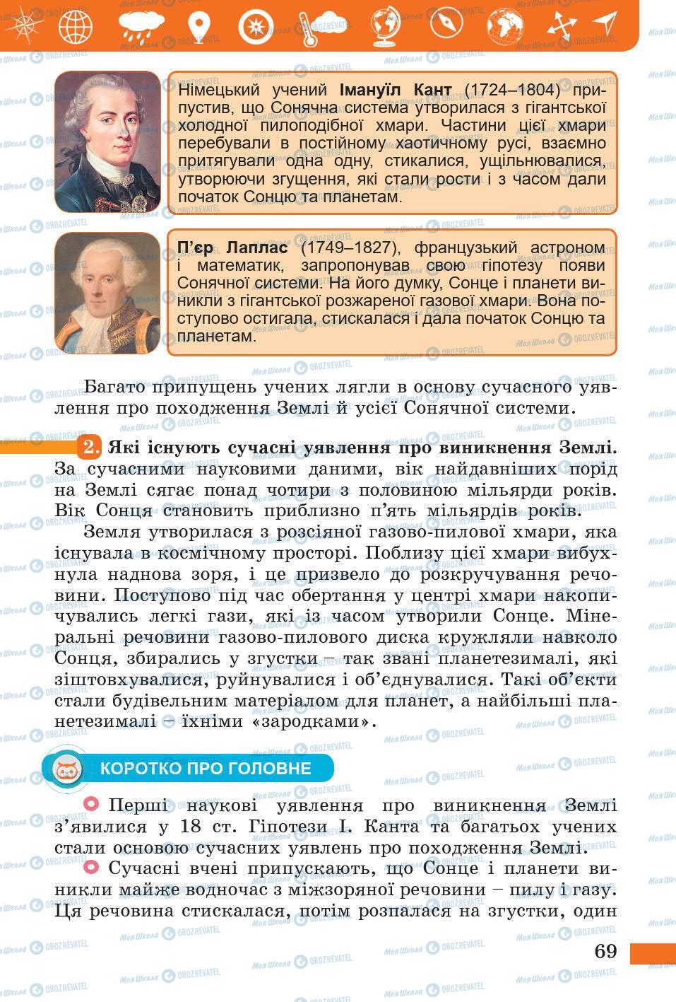 Підручники Природознавство 5 клас сторінка 69