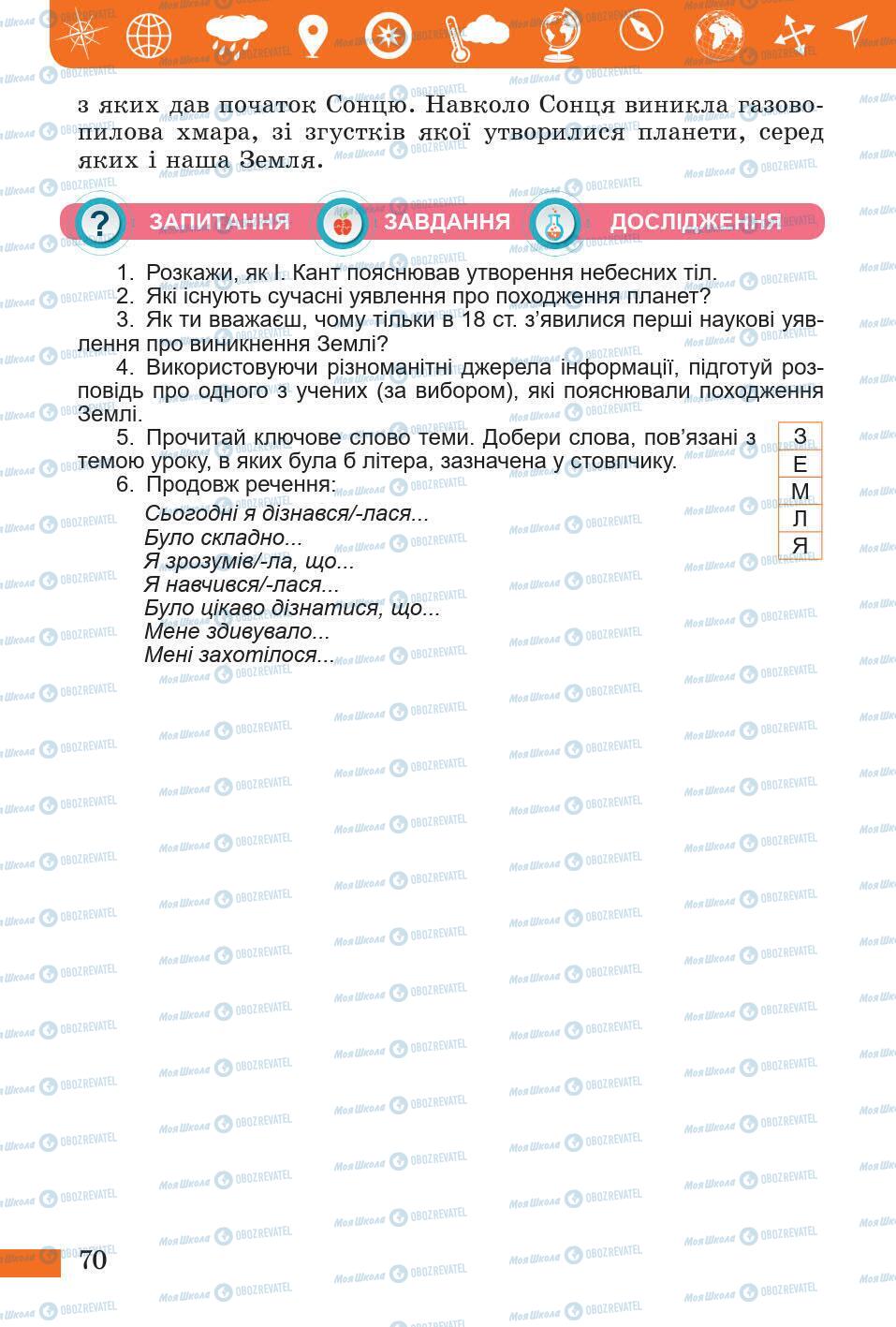 Підручники Природознавство 5 клас сторінка 70