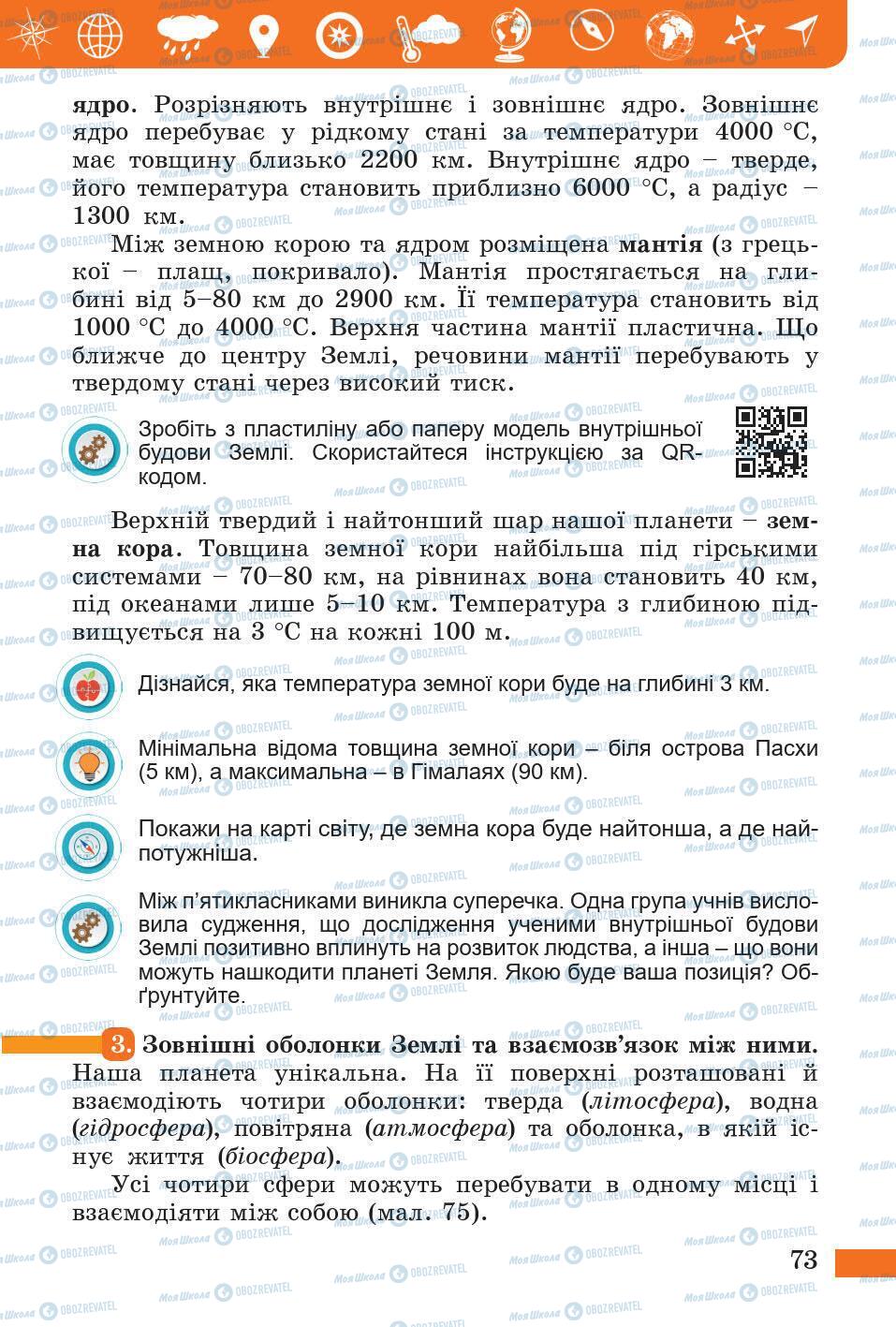 Підручники Природознавство 5 клас сторінка 73