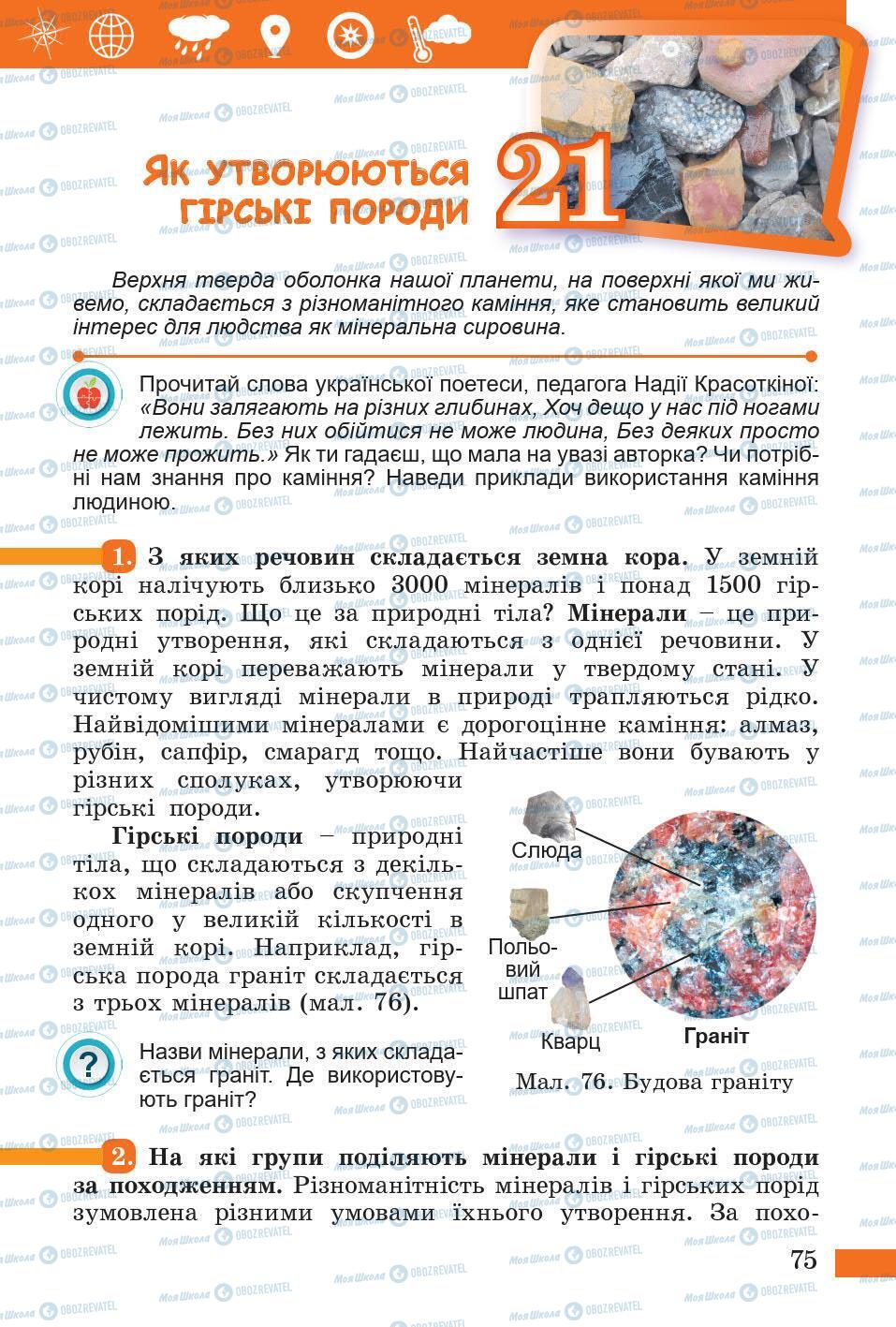 Підручники Природознавство 5 клас сторінка 75