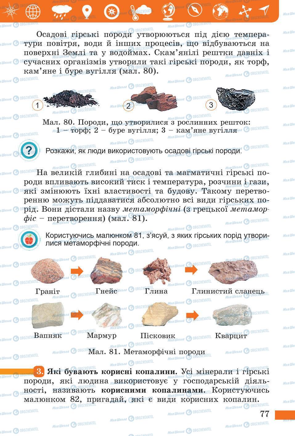 Підручники Природознавство 5 клас сторінка 77