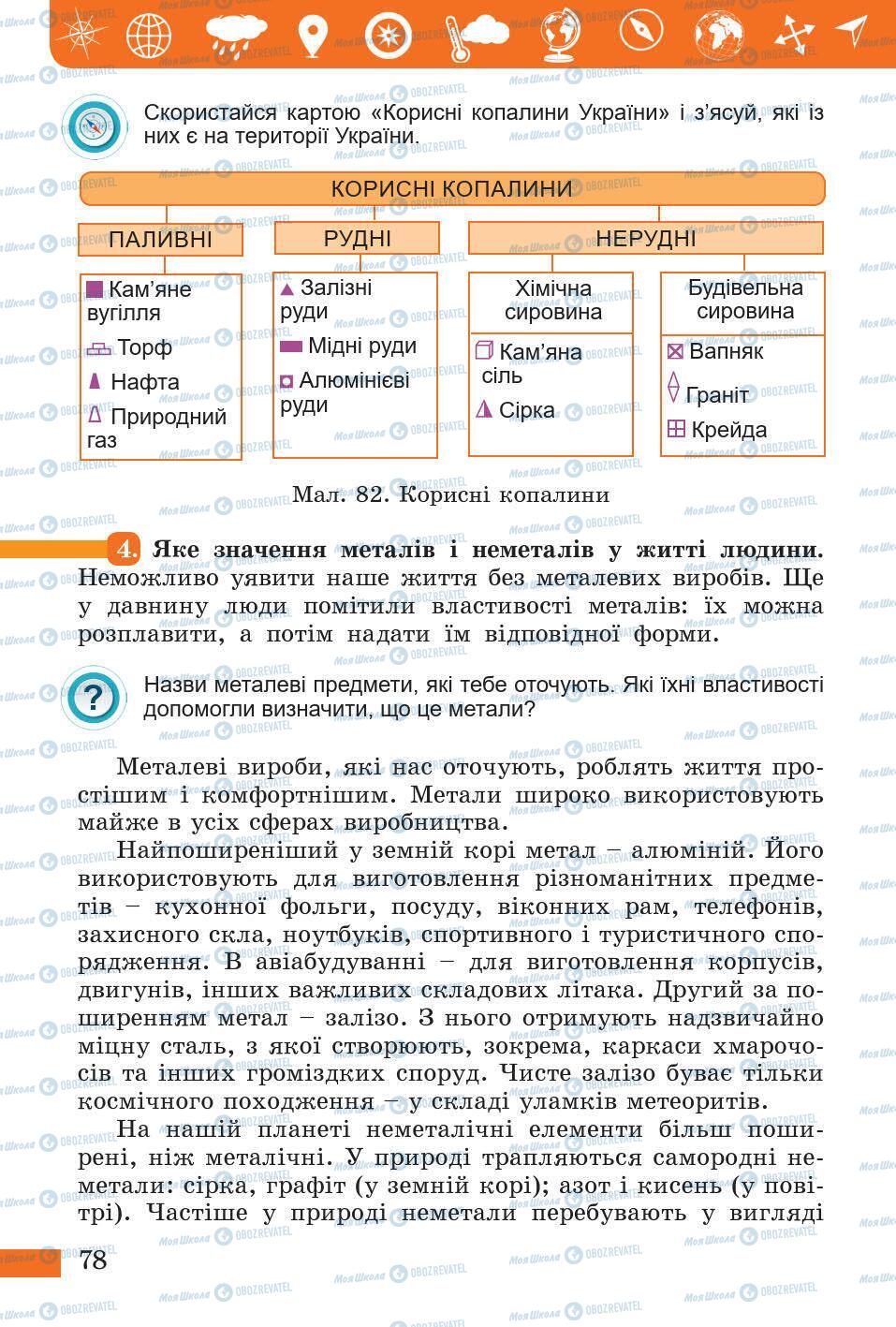 Учебники Природоведение 5 класс страница 78