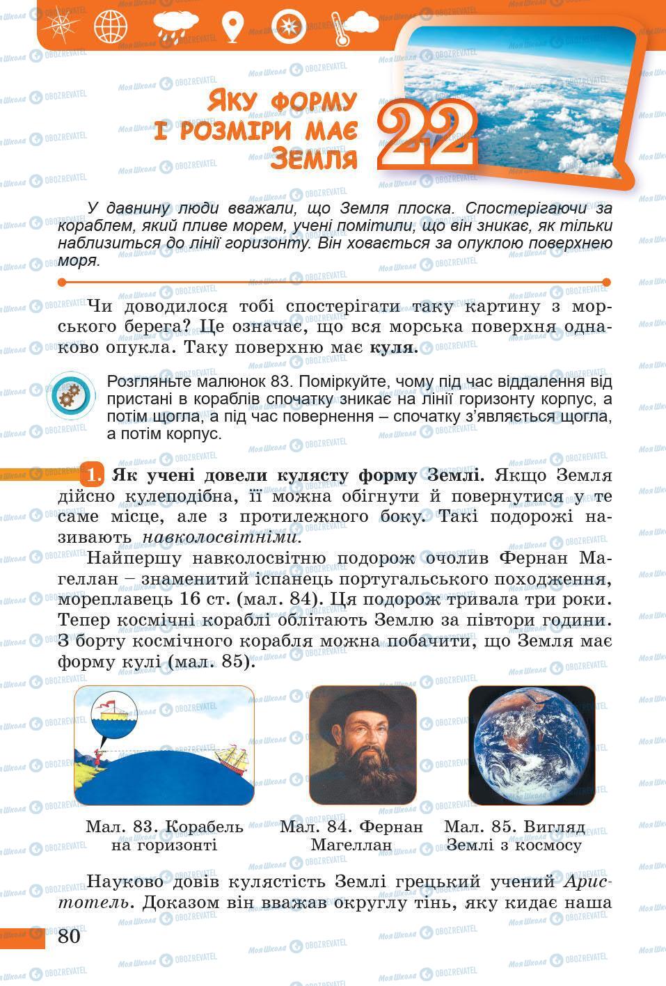 Підручники Природознавство 5 клас сторінка 80