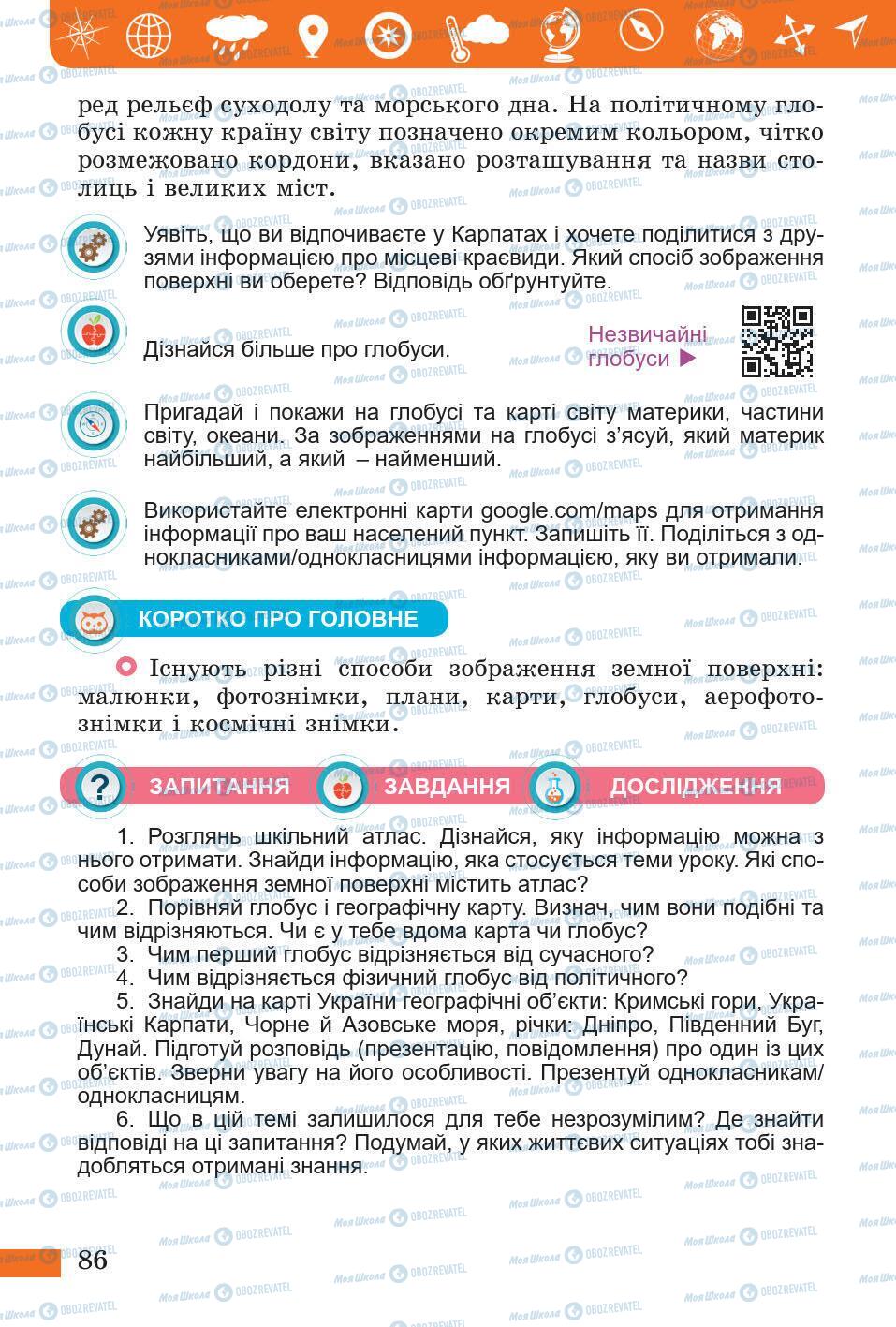 Підручники Природознавство 5 клас сторінка 86