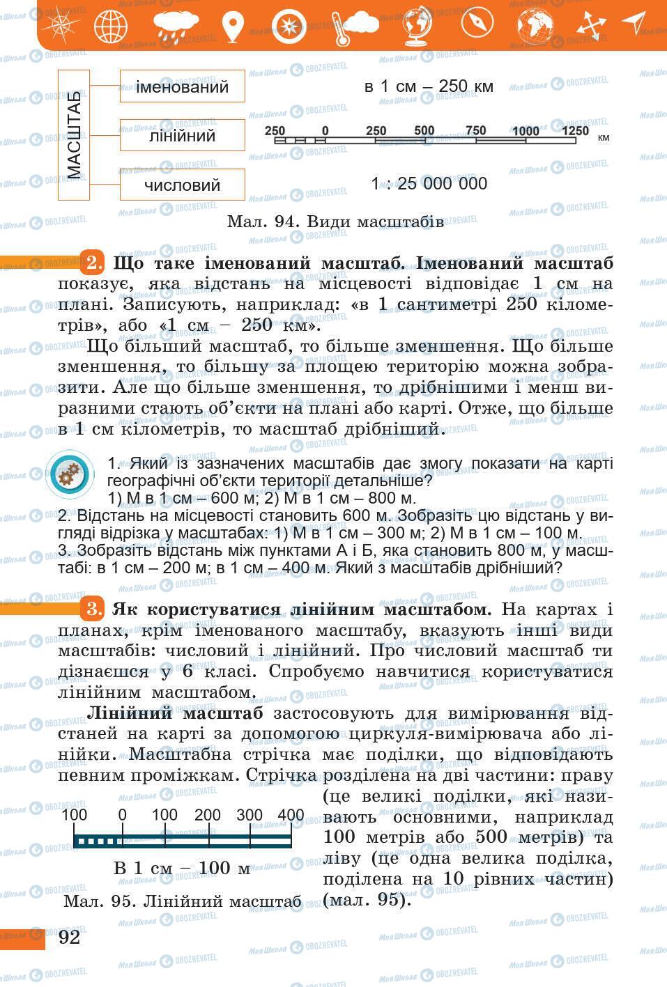 Підручники Природознавство 5 клас сторінка 92