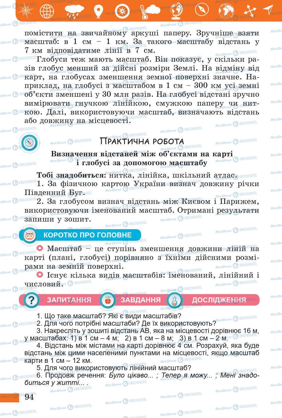 Учебники Природоведение 5 класс страница 94