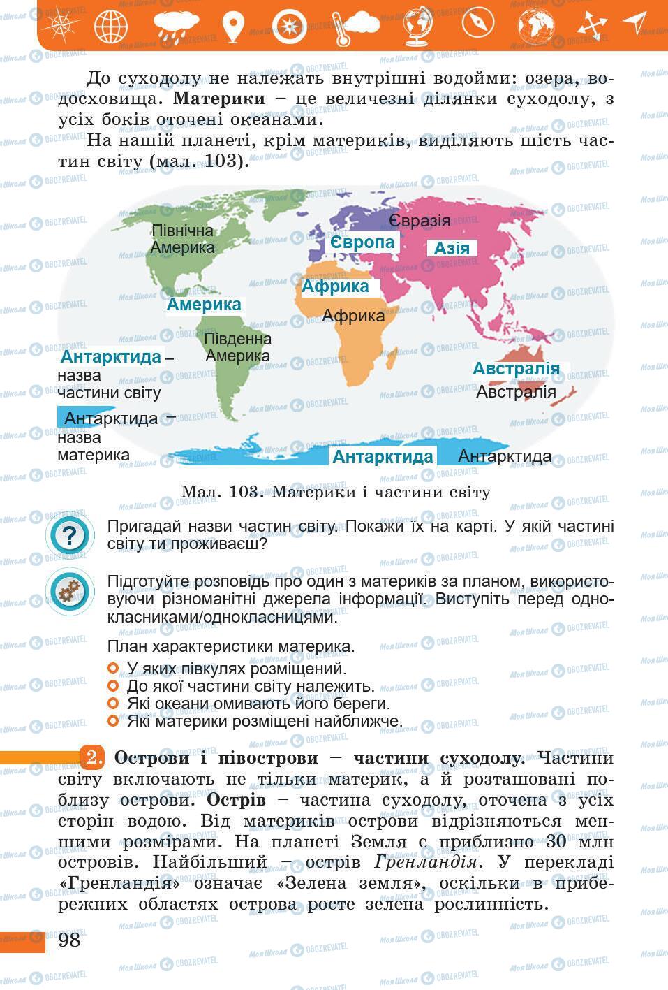 Підручники Природознавство 5 клас сторінка 98