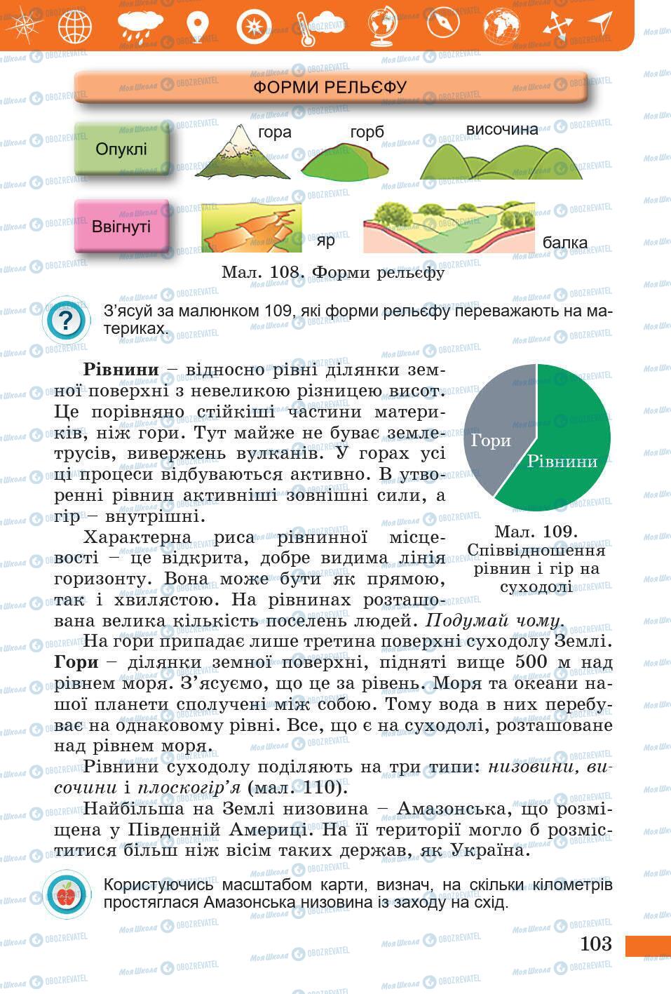 Підручники Природознавство 5 клас сторінка 103