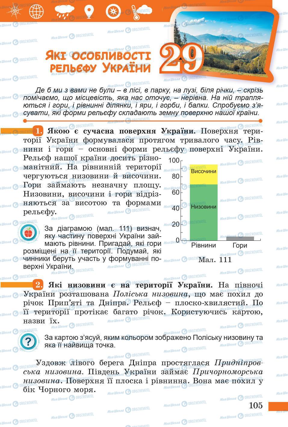 Учебники Природоведение 5 класс страница 105