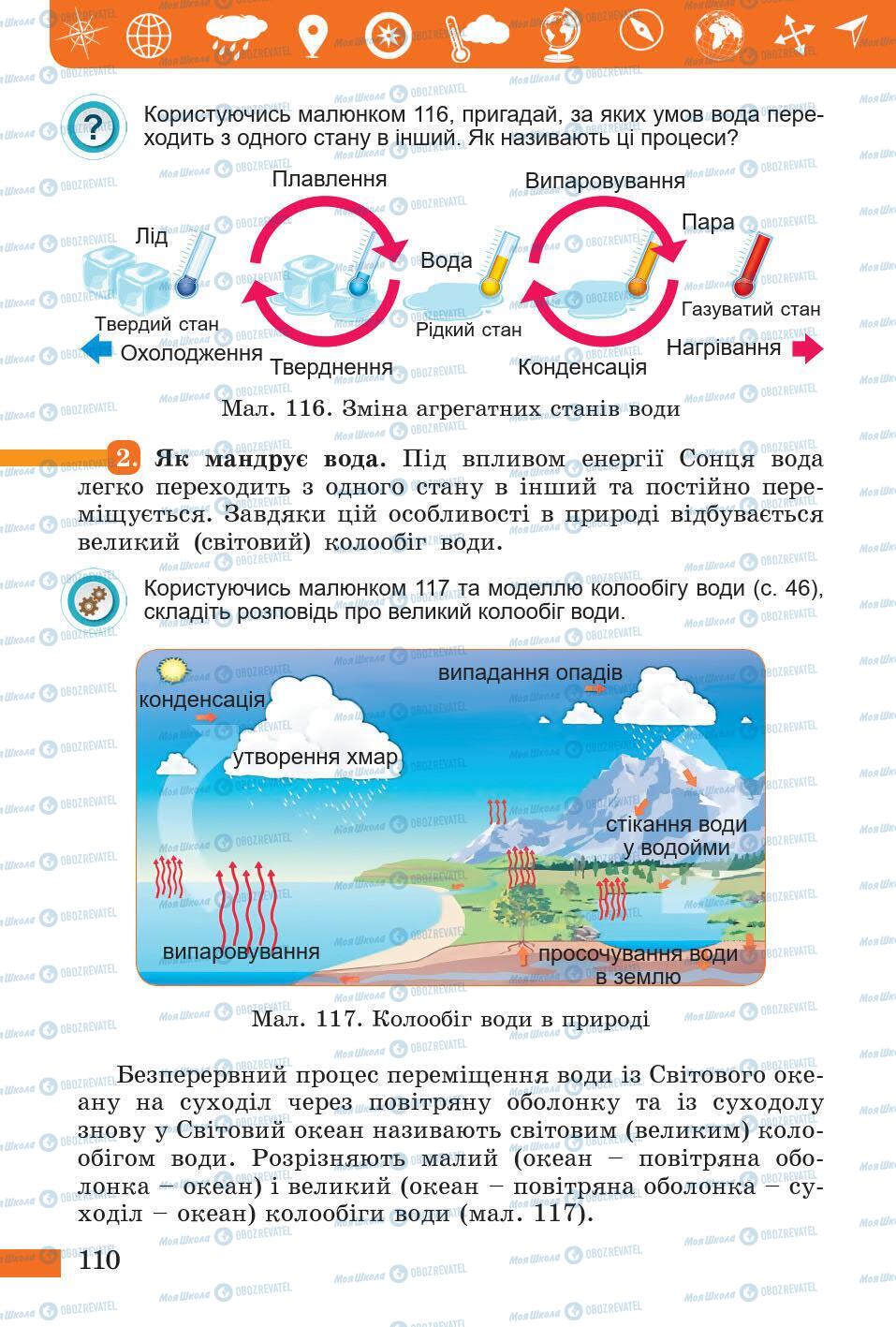 Учебники Природоведение 5 класс страница 110