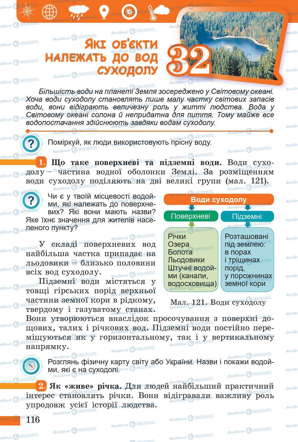 Учебники Природоведение 5 класс страница 116