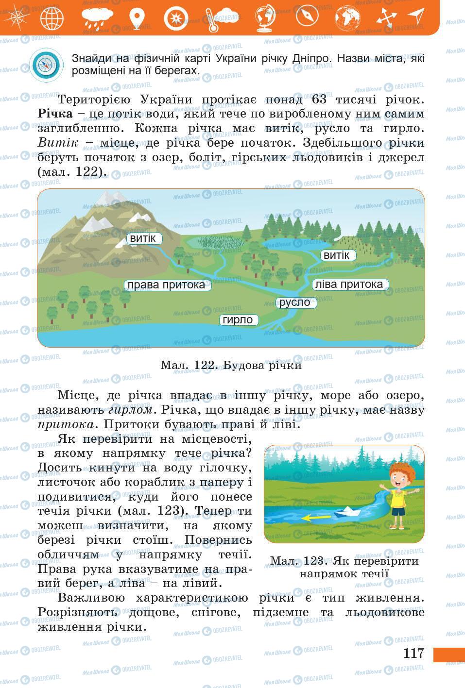 Підручники Природознавство 5 клас сторінка 117