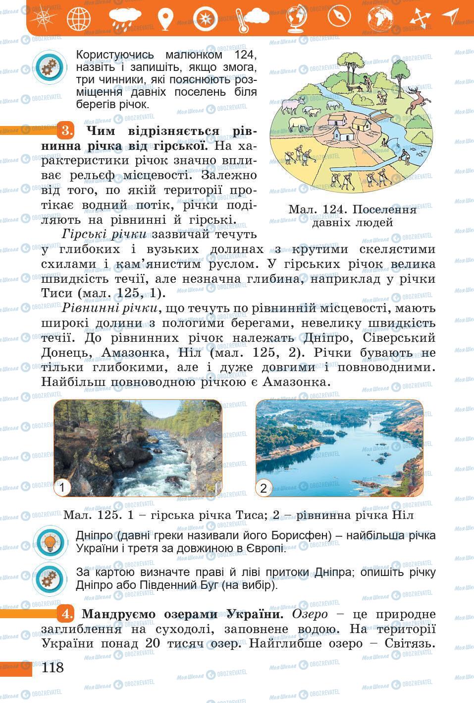 Учебники Природоведение 5 класс страница 118