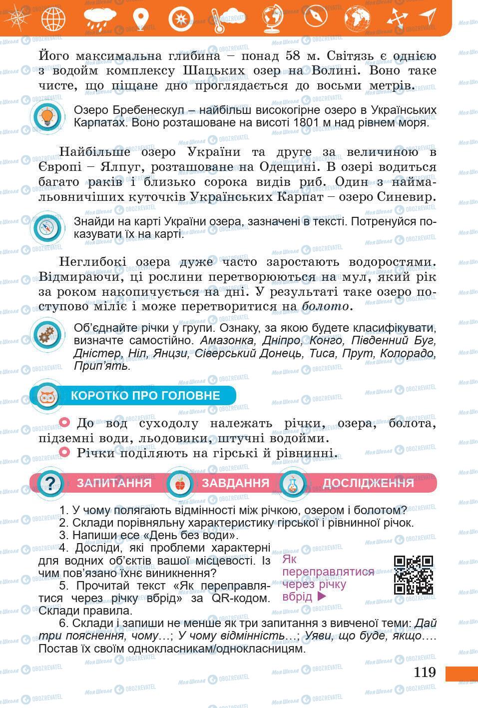 Підручники Природознавство 5 клас сторінка 119