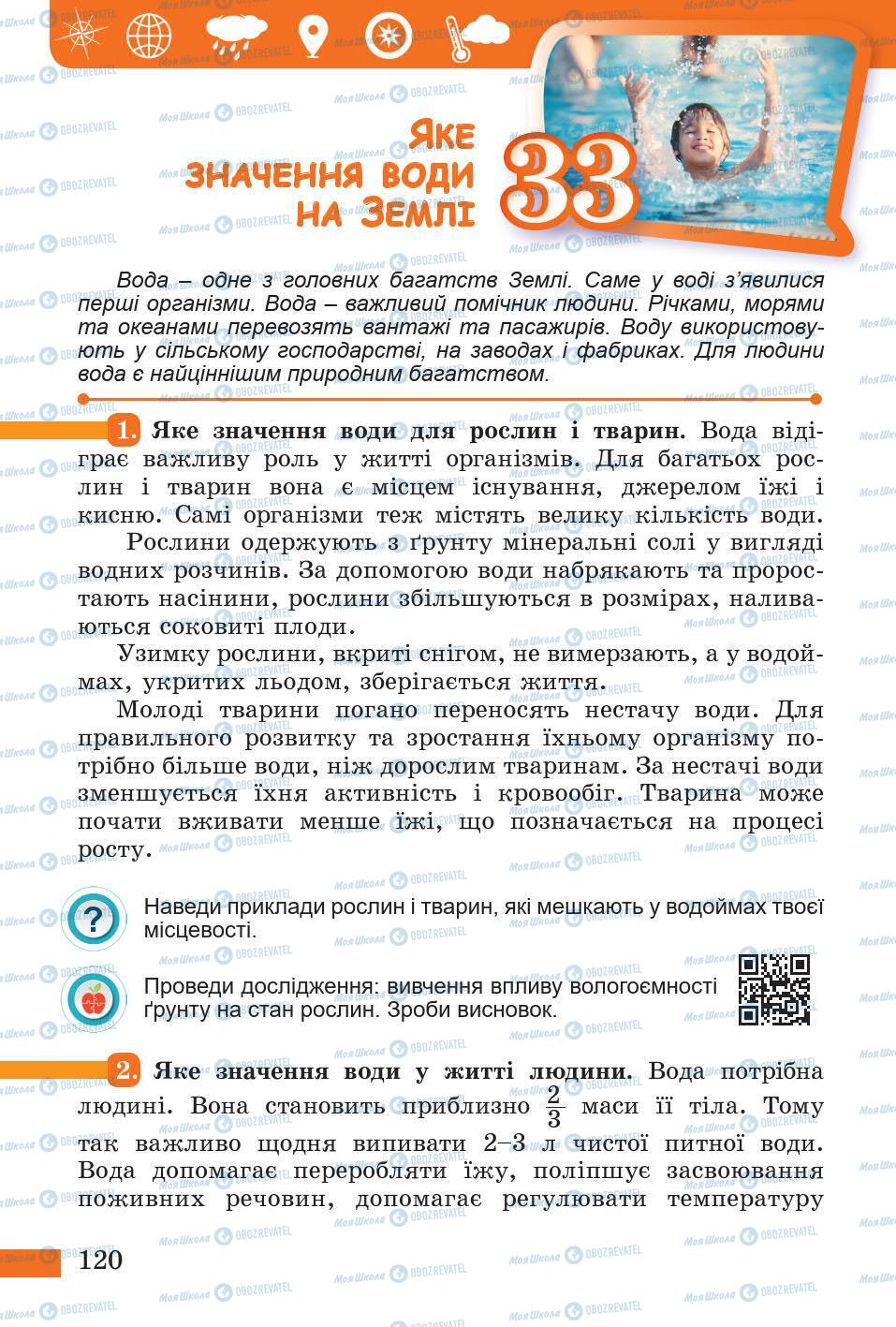 Учебники Природоведение 5 класс страница 120