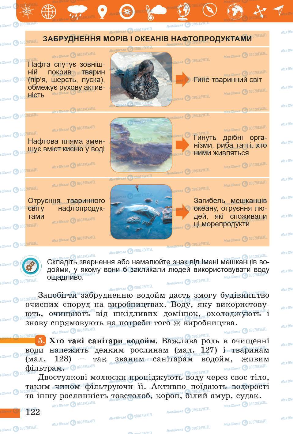 Учебники Природоведение 5 класс страница 122