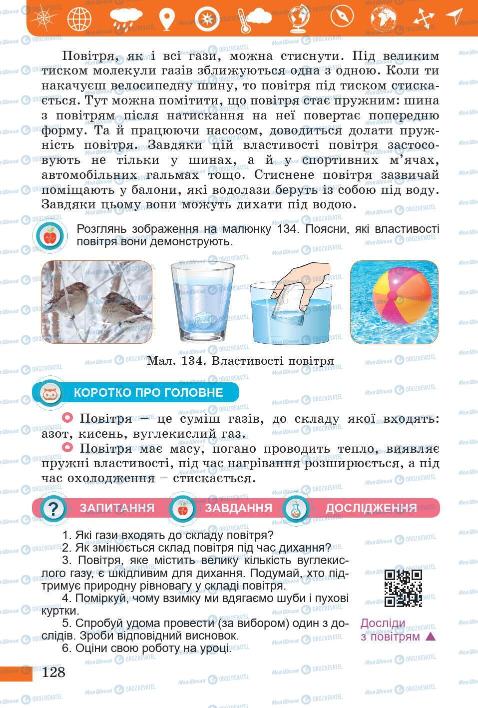 Підручники Природознавство 5 клас сторінка 128