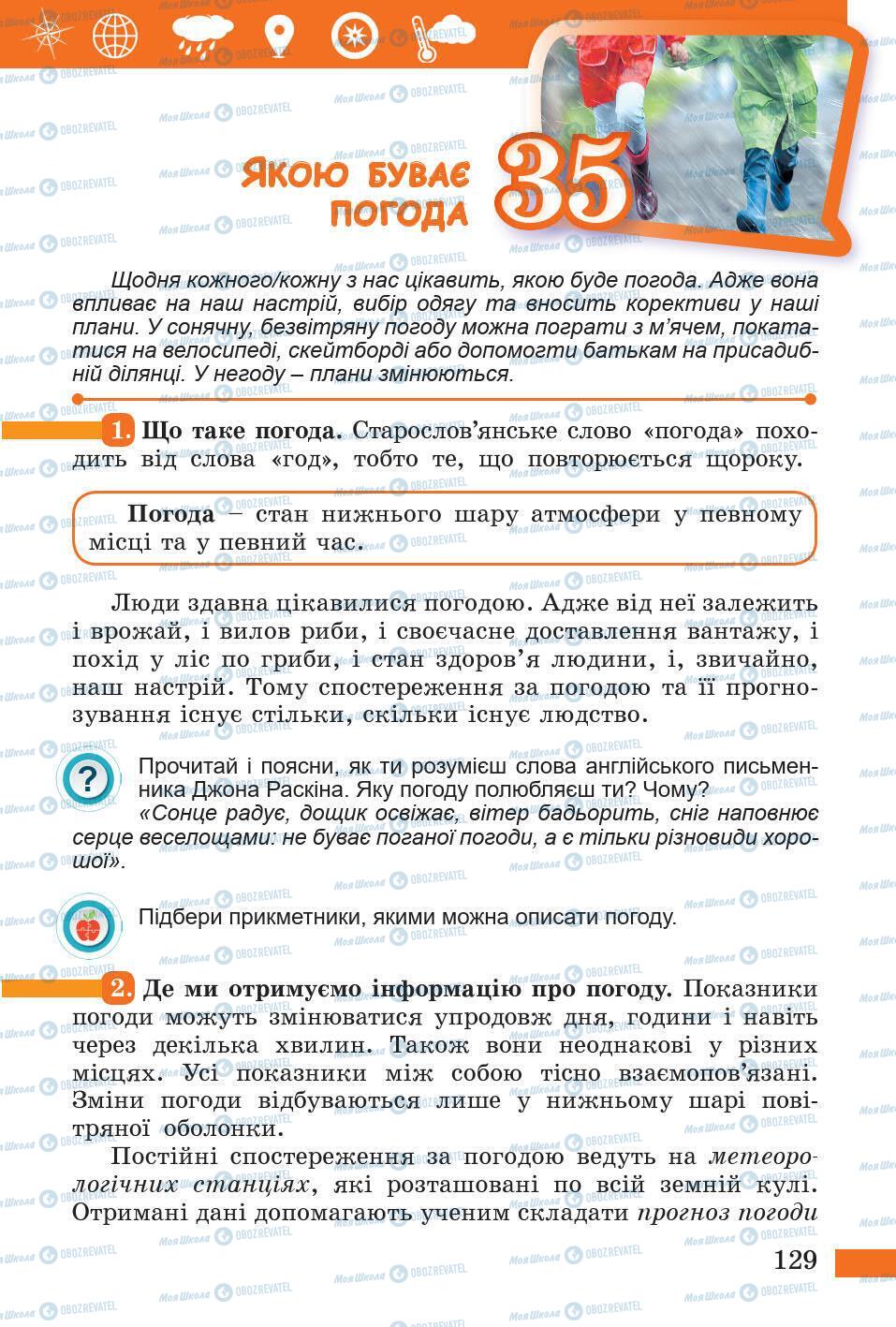 Учебники Природоведение 5 класс страница 129