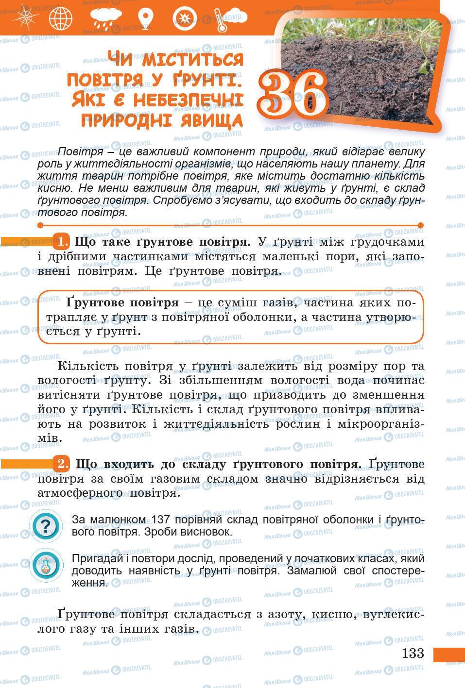 Підручники Природознавство 5 клас сторінка 133