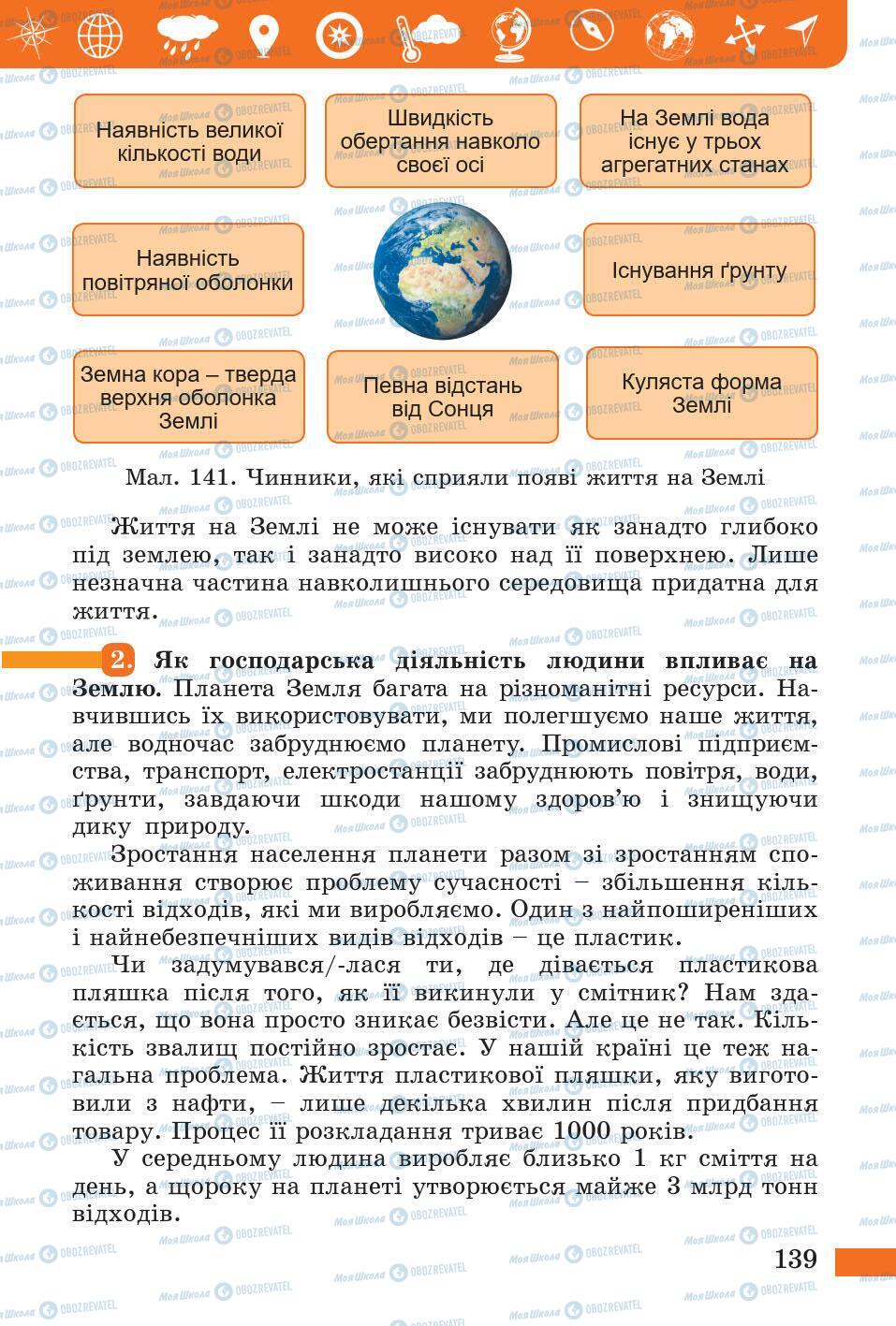 Учебники Природоведение 5 класс страница 139