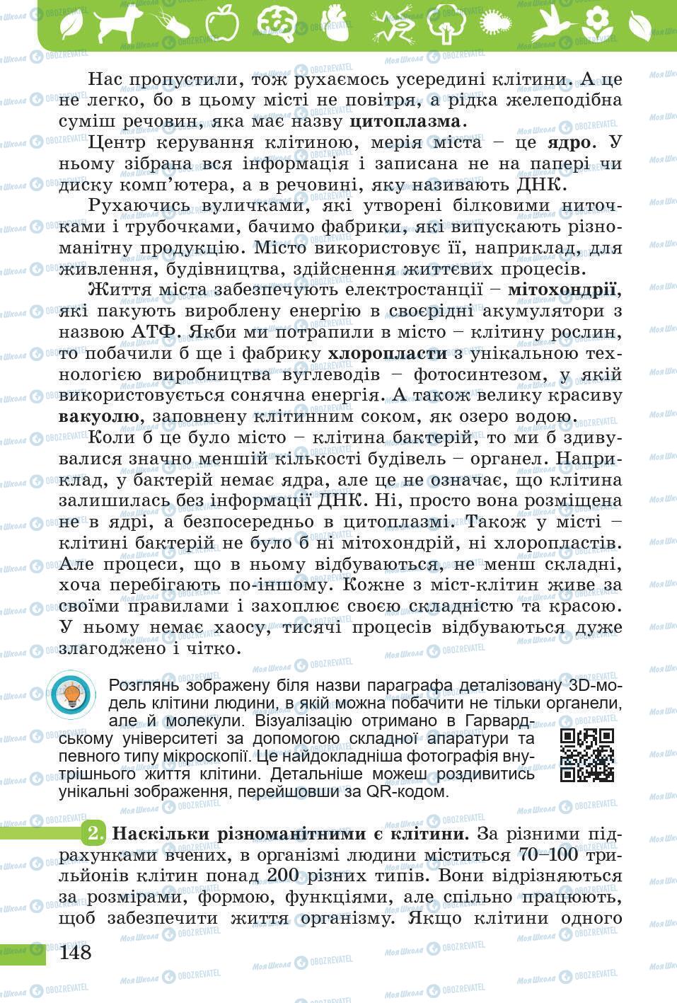 Підручники Природознавство 5 клас сторінка 148